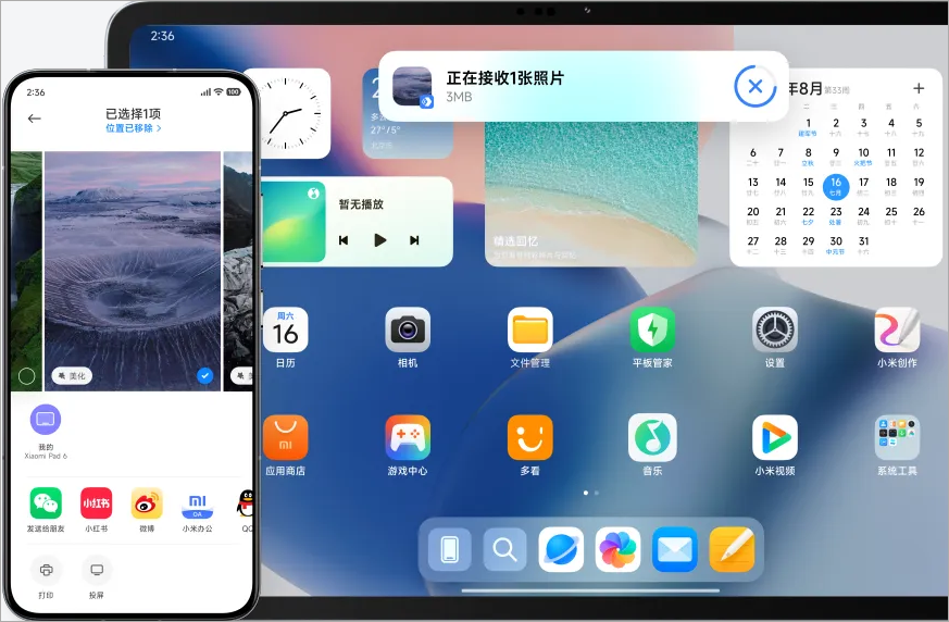小米互传app截图