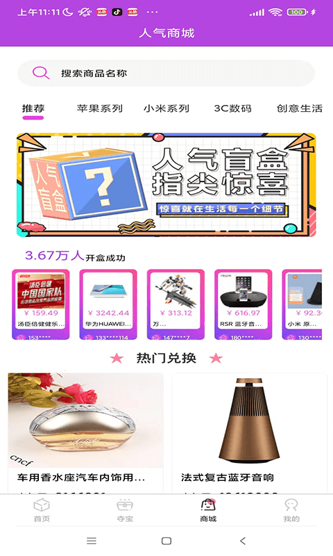潮物盒截图