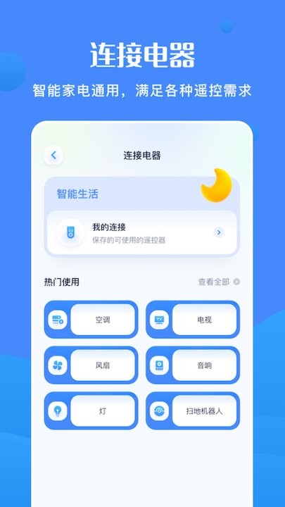 全能连接精灵截图
