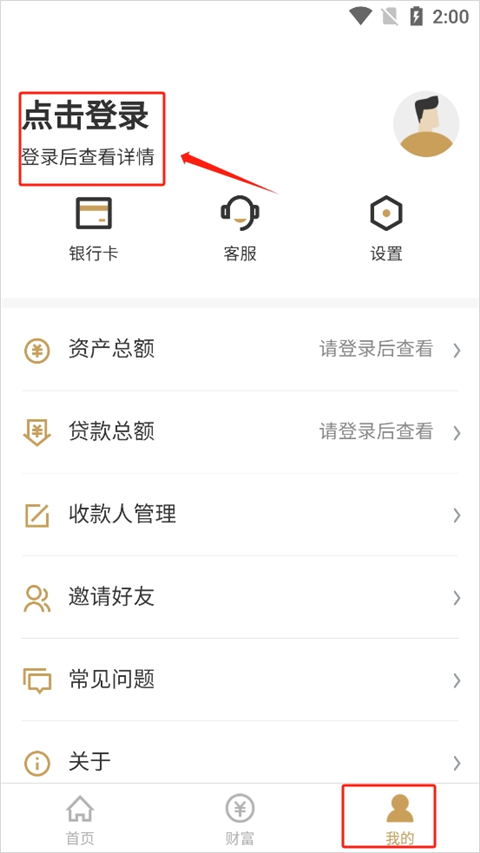 雅安市商业银行app截图