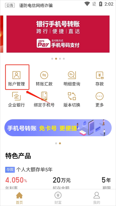 雅安市商业银行app截图