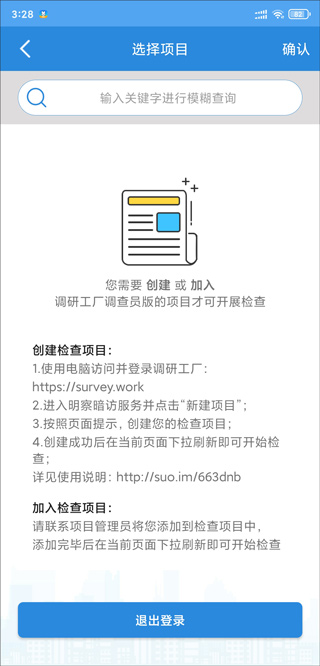 调研工厂调查员版app截图
