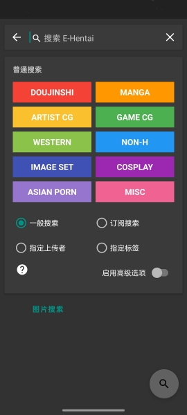 ehviewer截图
