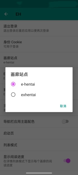 ehviewer截图