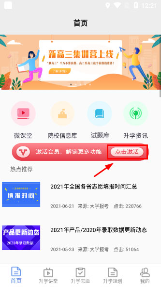 升学指导网软件截图