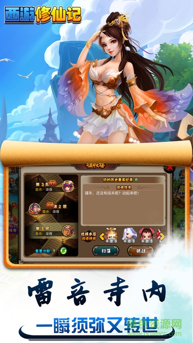 西游修仙记截图0