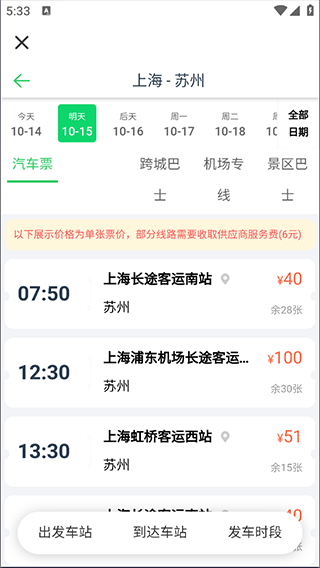 一喂汽车票官方版截图