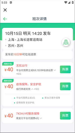 一喂汽车票官方版截图