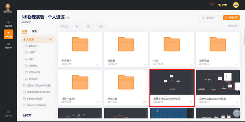 NB实验室学生端截图