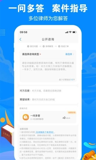 律趣律师咨询截图