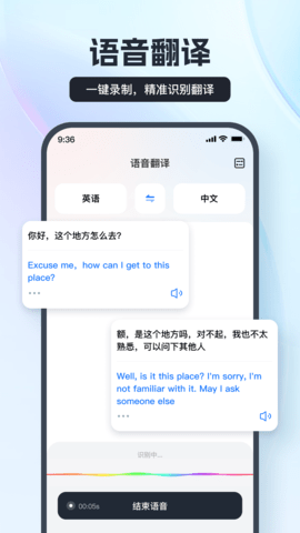 语音翻译王官方版截图