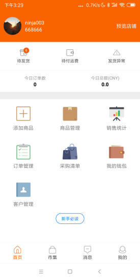 店秀店长版截图