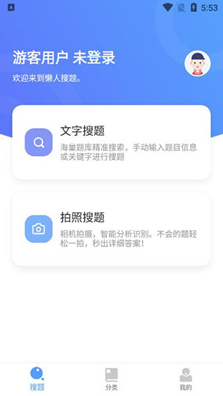 懒人搜题app截图