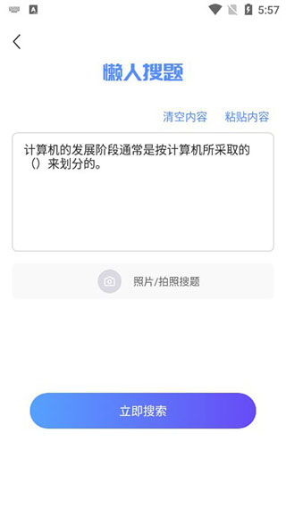 懒人搜题app截图