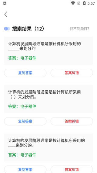 懒人搜题app截图
