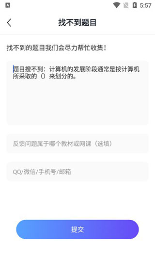 懒人搜题app截图