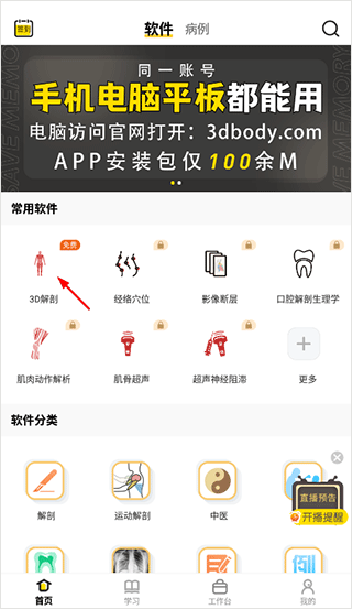 3dbody人体解剖学app官方版截图