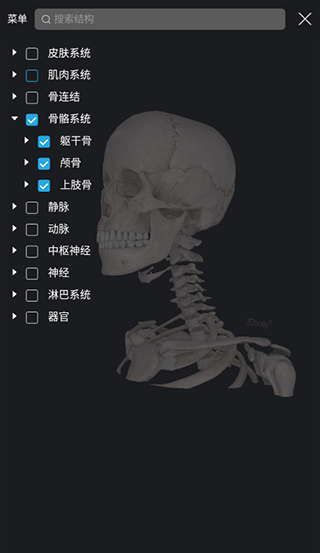 3dbody人体解剖学app官方版截图