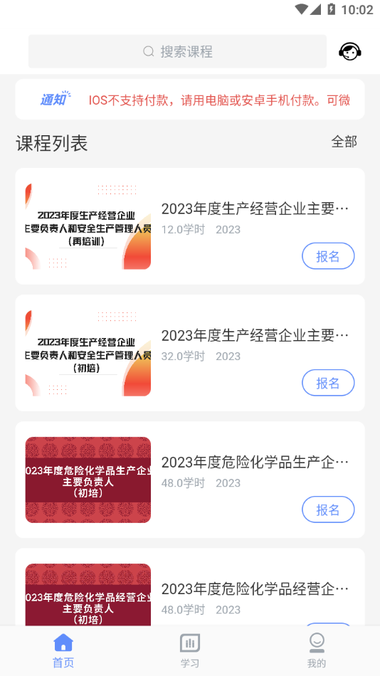 厦门安幸培训截图
