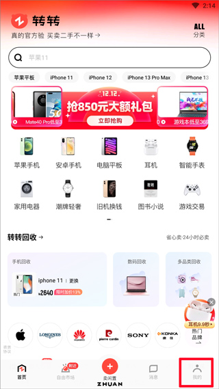 转转二手手机上门回收软件截图0