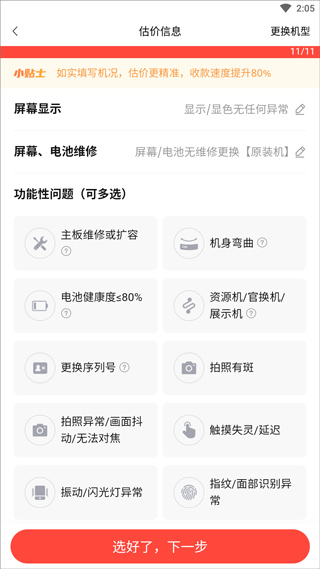 转转二手手机上门回收软件截图3