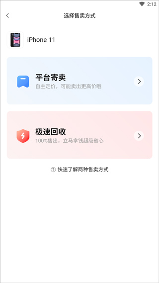 转转二手手机上门回收软件截图4