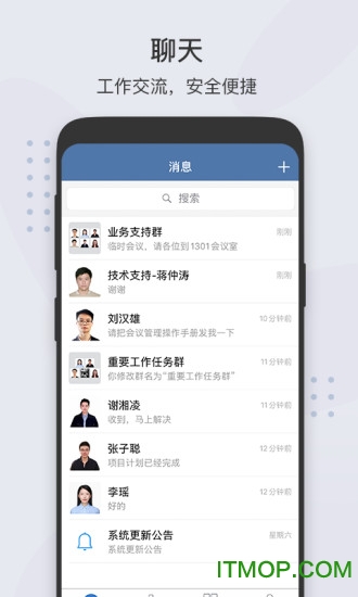 粤政易移动办公平台截图0