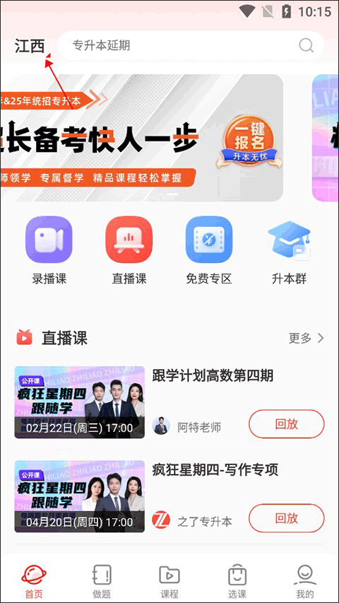 之了专升本app截图
