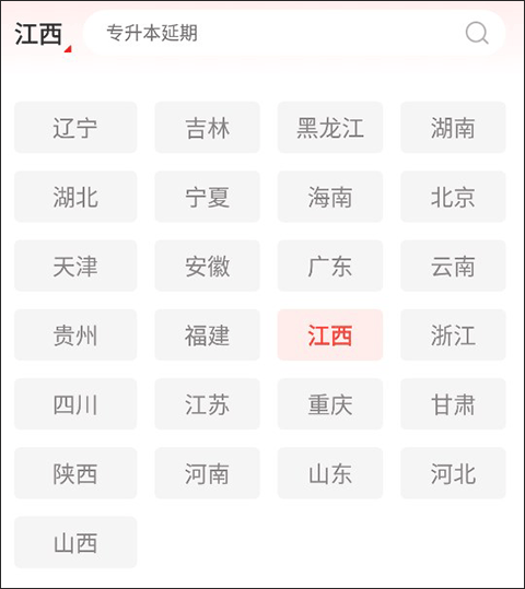 之了专升本app截图