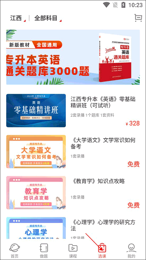 之了专升本app截图