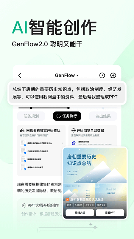 百度文库app截图1