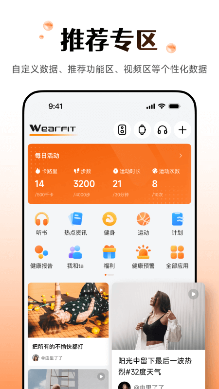 Wearfit Pro截图