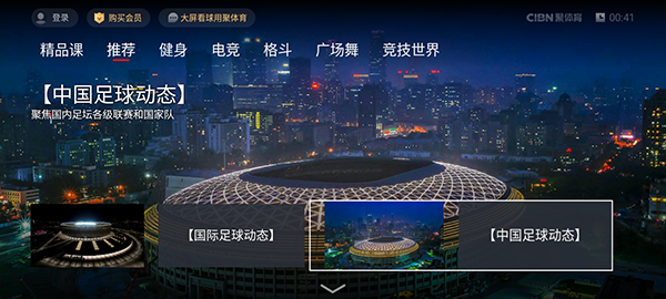 CIBN聚体育截图