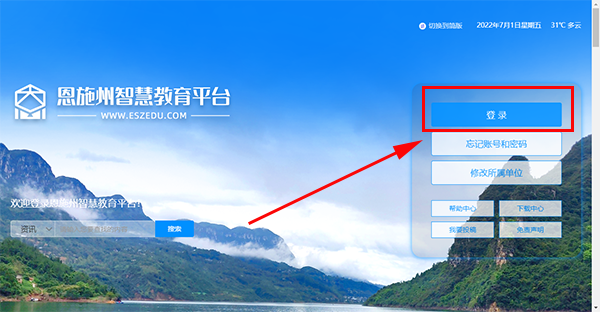 恩施教育app截图
