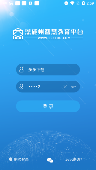 恩施教育app截图