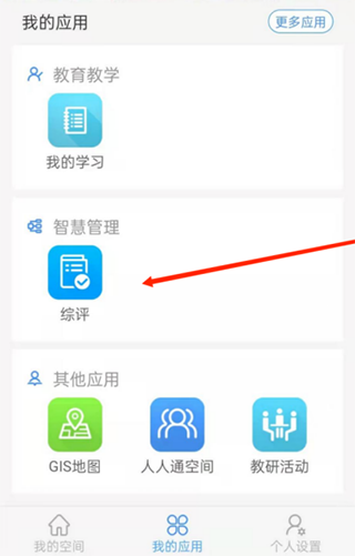 恩施教育app截图