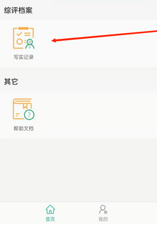 恩施教育app截图