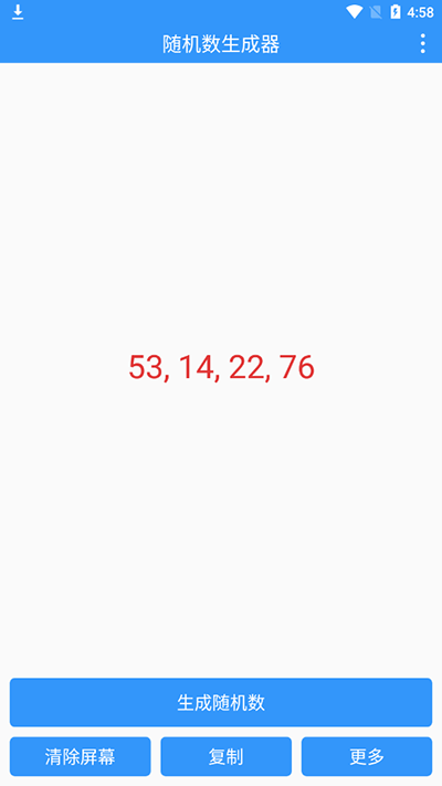 随机数生成器截图0