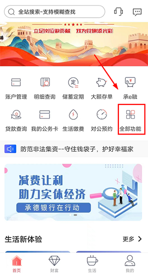 承德银行app截图