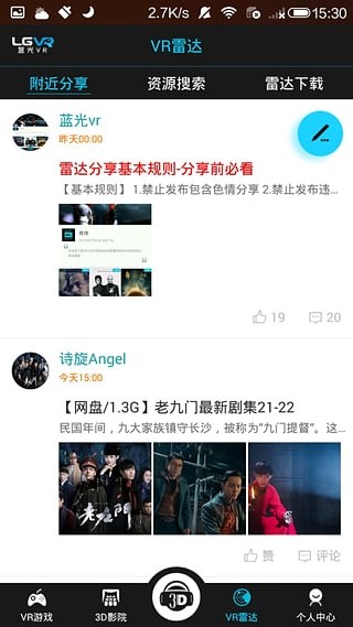 蓝光VR大师截图