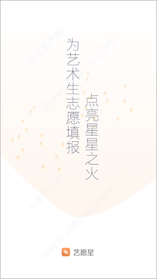 艺愿星app截图