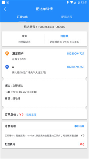 快跑者商户端截图