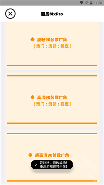 三角洲画质助手截图