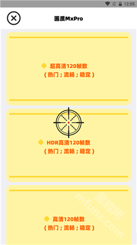 三角洲画质助手截图