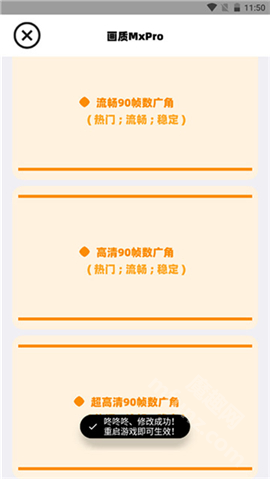 三角洲画质助手截图