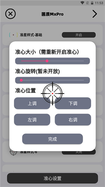 三角洲画质助手截图