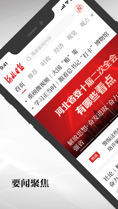 河北日报客户端截图