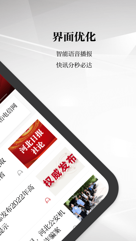 河北日报客户端截图