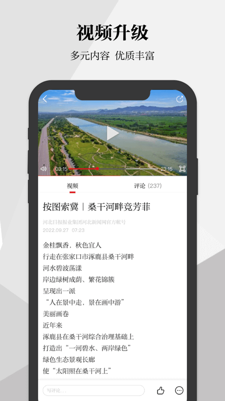 河北日报客户端截图