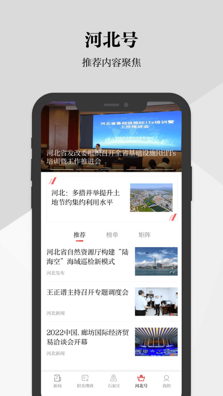 河北日报客户端截图